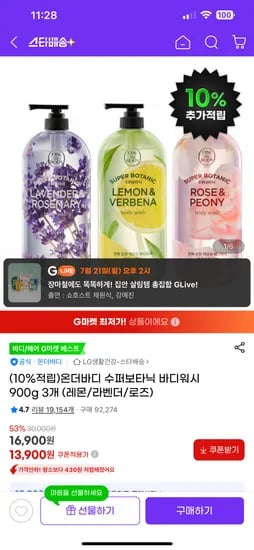지마켓) 바디워시 900그람 3개 레몬 라벤더 로즈 13900원 무료배송