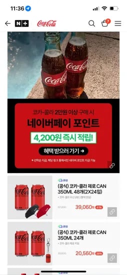 코카콜라직영몰) 코크제로 350ml 24캔 체감가 16,360원 (키링 증정)