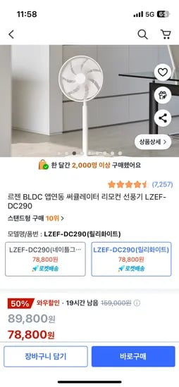 쿠팡) 르젠 BLDC 써큘레이터 LZEF-DC290 78,800원 무배