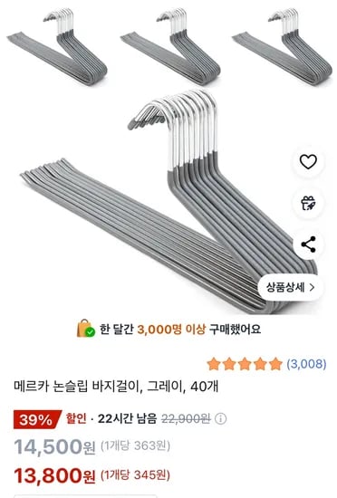 쿠팡)메르카 논슬립 바지걸이 40개 13800