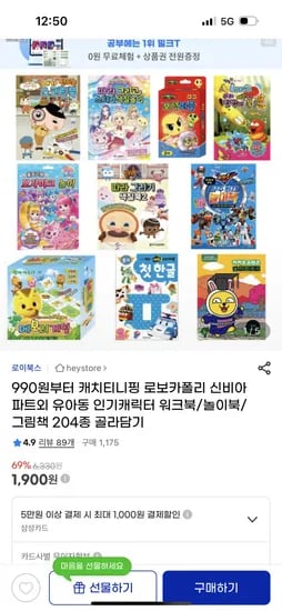 지마켓) 로보카폴리 티니핑 신비아파트 등 인기 놀이북 할인 모음 990원~