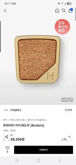 무신사) 아워글래스 큐레이터 아이섀도우 8컬러 32,510원