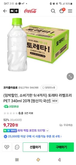 품절/네이버코카콜라음료)(임박할인, 9/4까지) 토레타 라벨프리 340ml 20개 9,720원