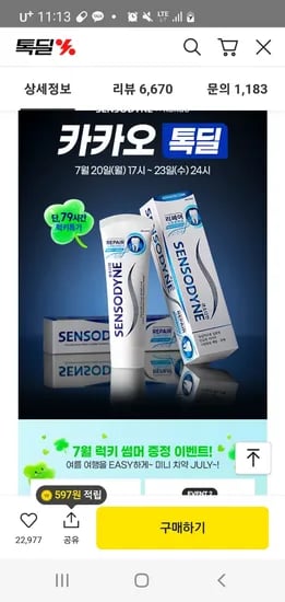 톡딜)센소다인공식스토어>센소다인 시린이 치약 12종 택1+미니치약증정 19,900원~