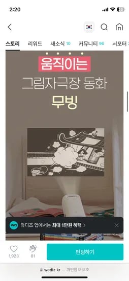 와디즈) 두두스토리 그림자극장 무빙 영어명작 30권 139,000원
