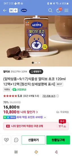 원쁠딜 얼티브)(임박상품~9/17)식물성 얼티브 초코 120ml 12팩+12팩 10,800원