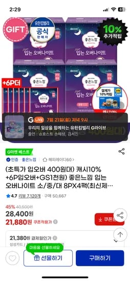 지마켓) 좋은느낌 입는 오버나이트 8P x4팩+증정6P 체감가 18,700원 (개당490원)