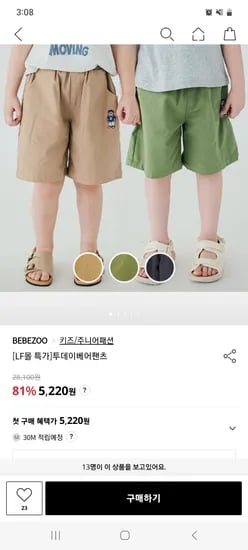 lfmall)베베쥬 투데이베어팬츠 4,956원