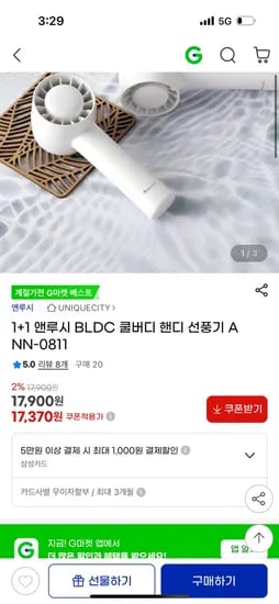 지마켓 ) 1+1 앤루시 BLDC 쿨버디 핸디 선풍기 17,370원 무배
