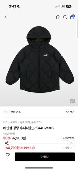 무신사) 푸마키즈 에센셜 경량 후디 다운 패딩 83,710원