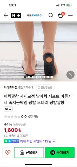 네이버. 오픈특가 아치깔창 1600 원