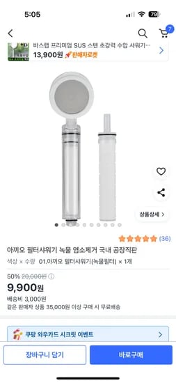 쿠팡) 아끼오 필터샤워기 9,900원 유배