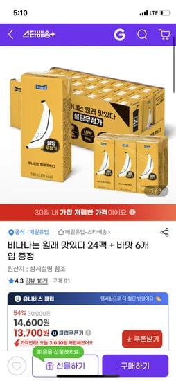 지마켓)바나나는 원래맛있다 24팩+6팩 13,700원