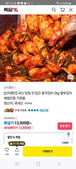 카카오)국산 총각김치 2kg 13900원 무료배송