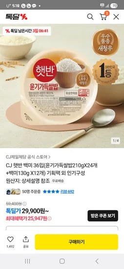 카카오톡딜)윤기가득쌀밥210×3(36개)28,365원