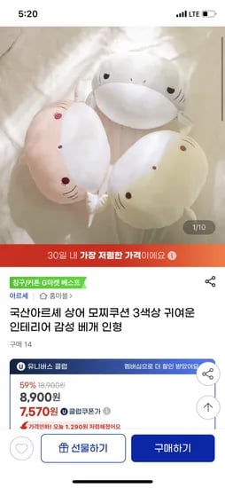 지마켓) 상어 모찌쿠션 8,900원 무배