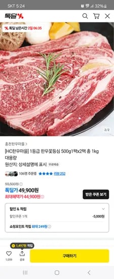 톡딜)1등급 한우 꽃등심 500g 2팩 총 1kg 44,900원 무배