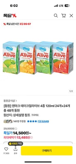 톡딜)테이크 얼라이브 4종 120ml 48개 13,485원 무배