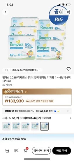 알리)팸퍼스 핫딜 터오네썸머팬티 6팩 114,930원 /박스당 57,465
