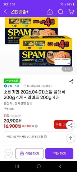 지마켓) 스팸 클래식 200g 4개 + 라이트 200g 4개 16900원