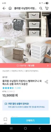 오늘의집) 붙박이장 정리! 송송 옷장정리함 바구니 수납정리함 2+2 31,920원 무배