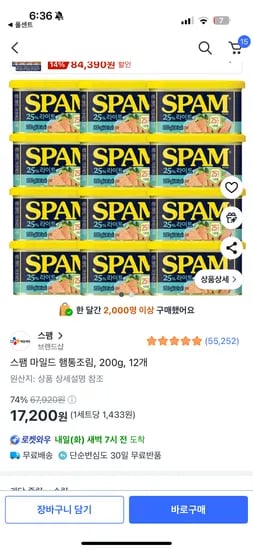 쿠팡) 스팸 라이트 200g 12개 17,200원! 핫딜이용