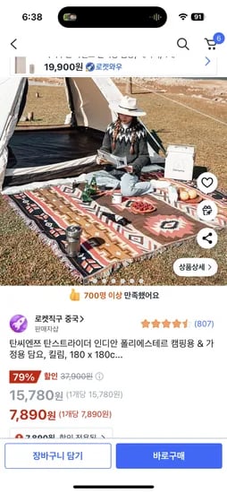 쿠팡:)탄씨엔쯔 탄스트라이더 인디안 폴리에스테르 캠핑용 & 가정용 담요, 7890원