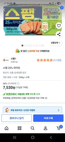 쿠팡 프레시 스팸 340그램3개 7530원