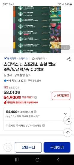 지마켓) 스타벅스 네스프레소 호환 캡슐 맛선택/총100캡슐 54900원