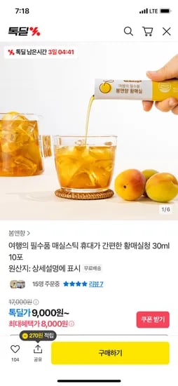 톡딜) 봄앤향 매실스틱 황매실청 30ml 20포 11,000원