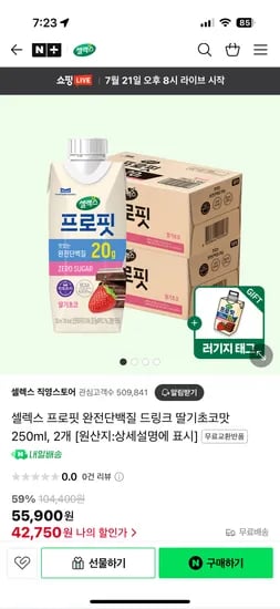 네이버) 셀렉스 프로핏 완전단백질 드링크 딸기초코맛 250ml 36개 42,750원