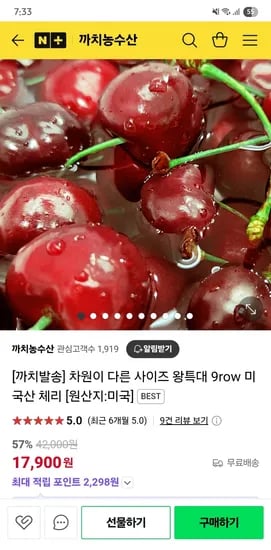 네이버) 까치농수산 체리 2kg 9row 29,900원