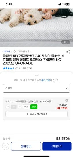 지마켓) 시원한 냉감 쿨매트 퀸/킹 1+1 장당 29,285원 + 쿨링티 증정 무배