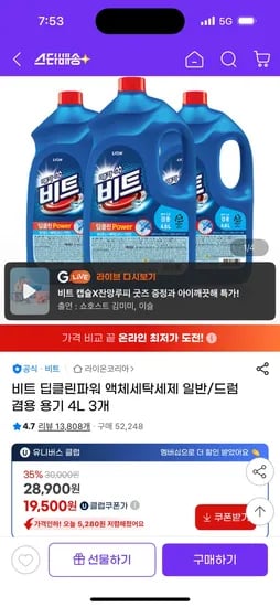 G마켓)비트 딥클린파워 액체세제 일반/드럼 겸용 용기 4L 3개 19,500원(유클)