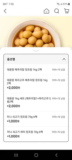 지마켓) 본죽 냉장 메추리알 장조림 1kg 2팩 14540원