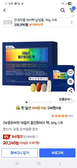 쿠팡와우) Jw중외제약 데일리 올인원데이팩60g 20.410원