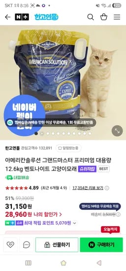 한고연몰) 아메리칸솔루션 그랜드마스터 12.6kg 28,960원 무배