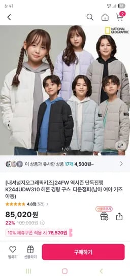 GS) 내셔널지오그래픽키즈 헤론 경량구스다운 72,700원(삼카)