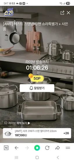 현대h몰 라방예고) AMT 샤프 스텐 20cm 양수웍 117,500원