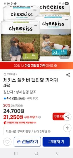 지마켓 )) 체키스 풀커버 팬티기저귀 4팩 21,250 원 무배