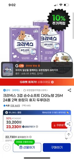 g)크리넥스 순수다이노 48롤 20,907원, 데코 화이트60롤 27,088원