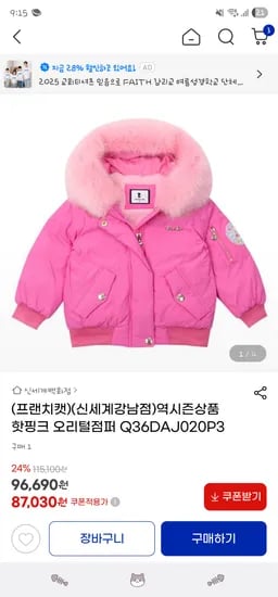 지마켓) 프랜치캣 핫핑크 오리털점퍼 87,030원 무배