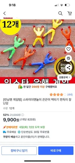 쿠팡)인스타 유행템 스파이더맨놀이 끈끈이 벽타기 찐득이 장난감 12개 9,900원