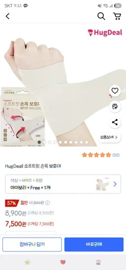 쿠팡. HugDeal 소프트핏 손목 보호대 7,500원