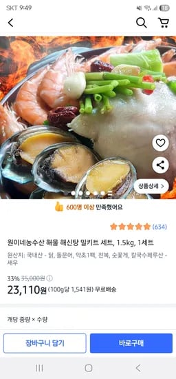 쿠팡/ 해물 해신탕 밀키트 세트 1.5kg 23,110원