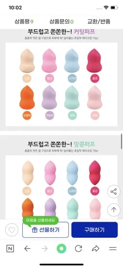 G마켓(스크래치 주의) 똥퍼프 10개 2610원