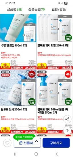 G마켓)아토팜 탑투토워시 본품1+리필2+리필1 증정 28,810원
