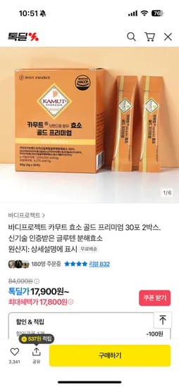 톡딜) 바디프로젝트 카무트 효소 골드 프리미엄 30포*2박스 17,900원