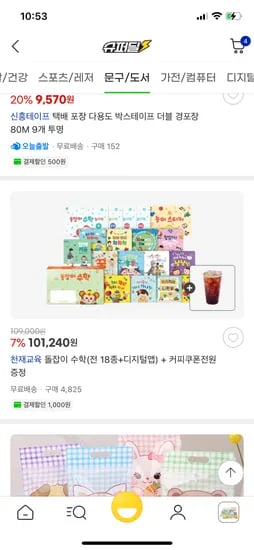 지마켓) 돌잡이 그림책 명화 수학 81,000원 핫딜가+전원 사은품