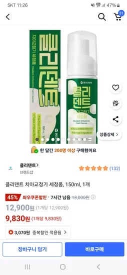 쿠팡)클리덴트 치아교정기 세정폼 150ml 1개 9830원